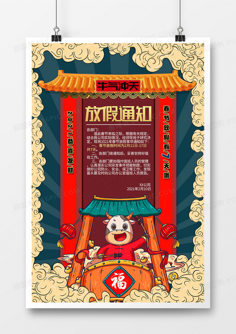 国潮复古春节新年2021春节放假通知宣传海报